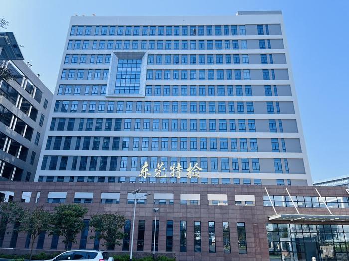新绛广东省特种设备检测研究院东莞检测院实验室设备及配套服务项目